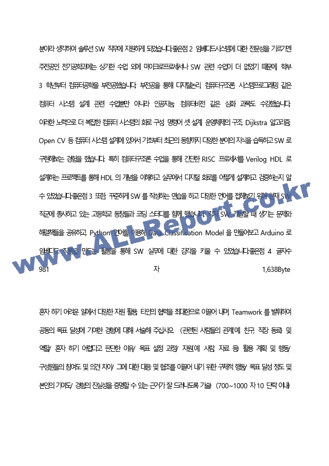 SK하이닉스(주) 최종 합격 자기소개서(자소서)   (5 페이지)
